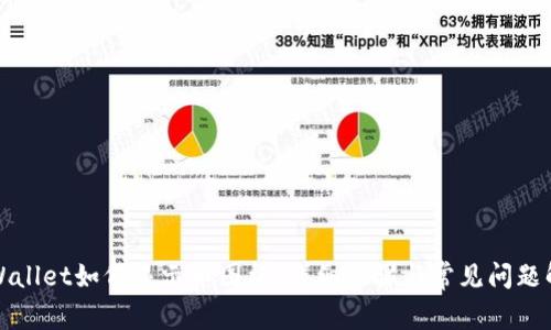 tpWallet如何显示币图标:详细步骤与常见问题解析
