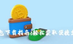 OPPO钱包下载指南：轻松获取便捷支付