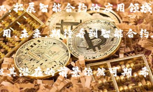 在数字货币和区块链的领域，