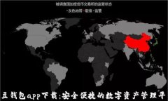 K豆钱包app下载：安全便捷的数字资产