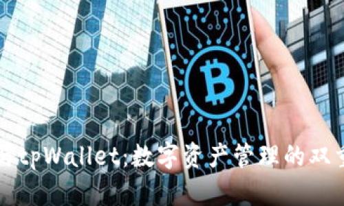 麦子与tpWallet：数字资产管理的双重选择