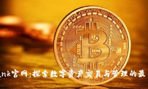 BitBank官网:探索数字资产交易与管理的最佳平台