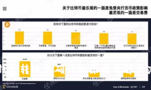 比特币钱包转账未确认的原因及解决办法详解