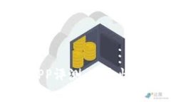 2023年最佳比特币交易APP评测：安全性