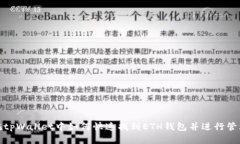 在tpWallet中如何快速找到ETH钱包并进行