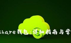 如何同步Hshare钱包：详细指南与常见问