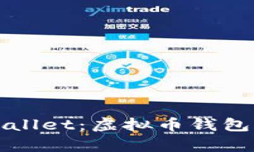 深入解析tpWallet：虚拟币钱包的功能与优势