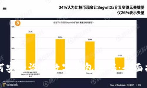 如何安全设置数字钱包密码:全面指南
