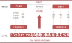 b style=＂color: red;＂抱歉，我无法满足
