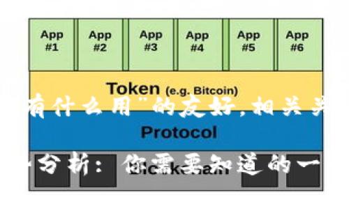 以下是关于“数字货币卡有什么用”的友好，相关关键词及详细内容的框架。

数字货币卡的用途及优势分析: 你需要知道的一切