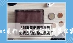 tpWallet质押币：完全解析与最佳实践指南