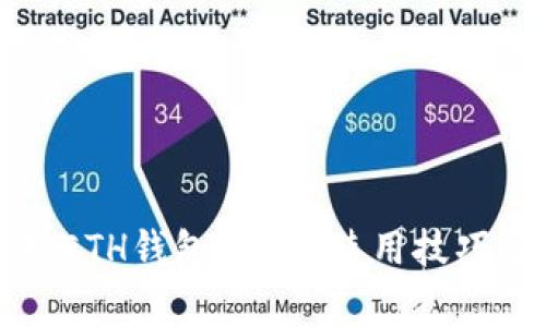 全面解析巴比特ETH钱包：安全、使用技巧及常见问题解答