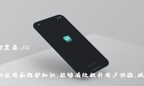   tpWallet总是显示签名失败的原因及解决方案 / 

 guanjianci tpWallet, 签名失败, 加密钱包, 钱包使用问题 /guanjianci 

在现代数字货币的使用中，加密钱包如tpWallet扮演着至关重要的角色。然而，用户在使用过程中常常面临诸多技术性问题，其中之一便是“签名失败”。在这一篇文章中，我们将深入探讨tpWallet总是显示签名失败的原因，提供详细的解决方案，同时解答一些相关问题，帮助用户更好地使用他们的加密钱包。

一、tpWallet签名失败的原因分析
首先要理解的就是什么是签名。在区块链中，交易的签名是用来验证交易真实性的重要手段。 tpWallet在处理交易时需要生成有效的签名，如果签名失败，则交易无法被成功提交。
签名失败的原因多种多样，以下是一些常见的原因：
ul
    listrong私钥错误：/strong用户在钱包中输入的私钥不正确，可能导致签名失败。因此，用户要确保私钥的准确性，并使用正确的私钥进行签名。/li
    listrong网络问题：/strong当网络连接不稳定或存在延迟时，可能导致交易的签名请求失败。确保在良好网络环境下进行交易是非常重要的。/li
    listrong钱包软件问题：/strongtpWallet本身可能存在软件缺陷或bug，导致签名失败。这种情况一般需要等待官方更新解决。/li
    listrong密钥格式不匹配：/strong不同类型的加密货币可能使用不同格式的私钥，如果用户在制作签名时未使用匹配的密钥格式，也会导致失败。/li
    listrong交易数据错误：/strong如果用户提交的交易数据存在错误，例如接收地址不正确、交易金额超出余额，就会导致签名失败。/li
/ul

二、如何解决tpWallet签名失败的问题
针对上述可能导致tpWallet签名失败的问题，用户可以采取一系列措施进行解决：
ul
    listrong核对私钥：/strong用户在进行交易时，应仔细核对输入的私钥是否正确，确保没有误输入任何字符。/li
    listrong网络连接：/strong用户应该在一个良好的网络环境下进行交易操作。建议在Wi-Fi环境下操作，避免使用不稳定的移动数据网络。/li
    listrong更新 wallet 软件：/strong如果tpWallet存在已知软件问题，用户应留意官方的官方更新，及时更新钱包软件，获取最新的功能和修复。/li
    listrong确认密钥格式：/strong使用适合交易的密钥格式。用户在进行交易前，应该确保自己所使用的私钥格式适合所交易的货币类型。/li
    listrong检查交易数据：/strong在提交交易之前，用户需要仔细检查交易的所有信息，确保接收地址和交易金额的正确性。/li
/ul

三、相关问题回答
1. 什么是tpWallet？它的主要功能是什么？
tpWallet是一款专注于数字货币管理的加密钱包，支持多种加密货币的存储和交易。它的主要功能包括但不限于：
ul
    listrong多币种管理：/strong用户可以在一个钱包中管理多种加密货币，便于用户进行资产的统筹和管理。/li
    listrong交易签名：/strongtpWallet提供交易签名功能，确保用户的交易可以安全高效地被网络验证。/li
    listrong安全性保障：/strong通过使用私钥加密，tpWallet确保用户资产的安全，防范潜在的网络安全威胁。/li
    listrong用户友好的界面：/strongtpWallet提供直观易用的用户界面，即便是新手用户也可以快速上手。/li
/ul
总的来说，tpWallet作为一款现代加密钱包，集安全性、易用性与多功能性于一身，吸引了大量用户。

2. 怎样判断我的tpWallet是否安全？
用户在使用tpWallet等加密钱包时，首先需要关注以下几个方面：
ul
    listrong私钥的保管：/strong用户的私钥是加密货币的“钥匙”，务必保存在安全的地方，切勿泄露给他人。/li
    listrong软件更新：/strong保证钱包软件保持最新，尤其是在发现潜在的安全问题时，及时进行更新。/li
    listrong使用两步验证：/strong如果钱包支持两步验证功能，务必将其开启，增加额外的安全层级。/li
/ul
此外，定期审查账户活动和交易记录也是非常重要的，发现异常请及时采取措施，例如更改密码及安全设置。

3. 什么样的网络环境适合使用tpWallet？
良好的网络环境对于数字货币交易至关重要。用户使用tpWallet时应尽量选择以下环境进行操作：
ul
    listrong稳定的Wi-Fi连接：/strong优先使用稳定的Wi-Fi网络，避免高延迟和断连的情况。/li
    listrong避免公共网络：/strong在公众场合使用的Wi-Fi网络可能存在安全隐患，建议尽量避免在不信任的公共网络下进行交易。/li
    listrong使用VPN工具：/strong在某些情况下，使用VPN可能会提升网络安全性和连接稳定性。但要确保所使用的VPN服务是合法且值得信赖的。/li
/ul
最重要的是，确保网络的安全性，并关注网络连接情况，保证tbWallet交易的稳定和安全。

4. tpWallet的常见故障有哪些？
tpWallet虽然设计良好，但用户在使用过程中仍可能遇到一些常见的故障，包括但不限于：
ul
    listrong无法登录：/strong用户可能会在输入密码后遭遇无法登录的问题，通常由错误的密码或者账户异常引起。/li
    listrong交易延迟：/strong交易在网络拥堵时可能会延迟确认，影响用户支付体验，建议用户耐心等待。/li
    listrong签名失败：/strong如本文所提到的，签名失败是用户常遇到的问题，需准确核查所有信息进行解决。/li
/ul
对于这些故障，用户应细致排查相关原因，并进行适当的修复措施。同时，积极向tpWallet官方反馈问题，以帮助开发团队持续改善产品。

5. 使用tpWallet需要注意哪些手续费？
在使用tpWallet进行数字货币交易时，手续费是用户需要了解的重要因素。手续费的主要影响因素包括：
ul
    listrong交易规模：/strong大额交易通常会产生更高的手续费，这与网络拥堵情况有关。/li
    listrong货币种类：/strong不同加密货币之间的手续费可能差异较大，用户在交易前应了解具体手续费。/li
    listrong网络状态：/strong如果网络状态繁忙，用户可能需要支付更高的手续费以确保交易更快得到确认。/li
/ul
建议用户在进行交易前做足够的调研，了解当前网络手续费的行情，以便做出明智的交易决策。

6. tpWallet和其他钱包的比较
市场上有多种加密钱包，tpWallet作为其中之一，有其独特特点。与其他钱包相比，tpWallet的区分点主要有：
ul
    listrong支持币种多样：/strongtpWallet支持多种主流和小众加密货币，满足用户多样化的投资需求。/li
    listrong安全性：/strong得益于其强大的加密技术，tpWallet在安全性方面表现出色，最大限度保障用户资产。/li
    listrong用户体验：/strongtpWallet采用简单易用的界面设计，确保新手用户也能快速上手，而其他钱包的用户体验可能相对复杂。/li
/ul
综上所述，选择合适的加密钱包需要综合考虑多方面的因素，用户应根据自身需求选择最合适的产品。

总而言之，“签名失败”问题的出现可以由多种因素导致，用户需认真分析具体情况，采取合适措施进行解决。同时，加强对加密钱包的使用和维护知识，能够有效提升用户体验，减少潜在风险。