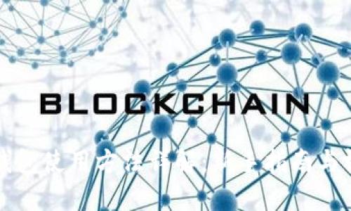 比特派钱包使用方法详解：新手指南与视频教程