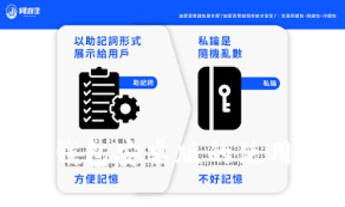 : 全面解析：ETH钱包安卓版的使用指南及选购建议