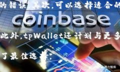   tpWallet钱包：你的数字资产管理新选