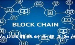如何解决tpWallet转账时余额未知问题：