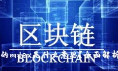tpWallet中的mdex是什么意思？全面解析与