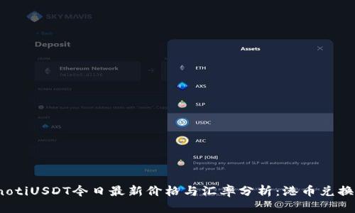 bianotiUSDT今日最新价格与汇率分析:港币兑换指南