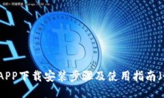 华为钱包APP下载安装步骤及使用指南（