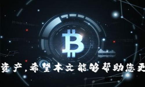 biao ti/biao tiCoinegg钱包是什么？全面解析数字货币钱包的功能与优势/biao ti

Coinegg钱包, 数字货币, 钱包功能, 加密货币/guanjianci

在数字货币快速发展的今天，一个安全、便利的数字钱包显得尤为重要。作为众多数字货币钱包之一，Coinegg钱包因其便捷的操作和安全性受到越来越多用户的关注。那么，Coinegg钱包具体是什么？它具备哪些功能？又有什么优势？本文将深入探讨Coinegg钱包及其相关细节。

Coinegg钱包的定义及基本概念
Coinegg钱包是一种用于存储与管理加密货币的数字钱包。数字钱包如同传统钱包，可以存储货币，但其存储的是加密货币，并非实体货币。用户可以通过Coinegg钱包进行加密货币的收藏、交易与转账等操作。该钱包不仅支持多种数字货币的存储，还提供了安全保护和便捷的用户体验，适合不同层次的用户。

Coinegg钱包的主要功能
Coinegg钱包提供了多项核心功能，使其成为用户管理数字资产的重要工具。以下是Coinegg钱包的主要功能：
ul
    listrong多币种支持：/strongCoinegg钱包支持多种主流加密货币的存储，包括比特币、以太坊、瑞波币等，极大满足了用户的需求。/li
    listrong安全性保障：/strong钱包采用先进的加密技术，多重身份验证系统确保用户资产的安全，防止黑客攻击。/li
    listrong便捷交易：/strong用户可以随时随地通过手机或电脑进行加密货币的买卖，简化了交易流程。/li
    listrong用户友好的界面：/strong钱包的设计，操作方便，即使是新手也能快速上手。/li
    listrong资产管理：/strong用户可以实时查看资产情况，方便管理不同种类的加密货币。/li
/ul

Coinegg钱包的优势
除了基本功能外，Coinegg钱包还拥有以下优势：
ul
    listrong高效的交易速度：/strongCoinegg钱包了交易流程，使用户能够以更快的速度完成买卖交易，提高了使用效率。/li
    listrong持续的技术更新：/strong团队定期对钱包进行技术更新，以适应市场的变化和新出现的技术挑战，保持钱包的竞争力。/li
    listrong良好的社区支持：/strong拥有活跃的用户社区，用户在使用过程中可以获得帮助与支持，共同推动钱包的完善。/li
    listrong多种支付方式：/strong支持多种支付方式，方便用户购买加密货币，实现更加灵活的支付体验。/li
/ul

使用Coinegg钱包的注意事项
尽管Coinegg钱包具备多项优点，但在使用时，用户仍需注意以下几点：
ul
    listrong保管好私钥：/strong私钥是用户访问自己资产的唯一凭证，务必要妥善保管。/li
    listrong保持软件更新：/strong定期更新钱包软件，以获得最新的安全功能与用户体验。/li
    listrong警惕网络钓鱼：/strong特别要注意识别钓鱼网站，尽量通过官方渠道进行钱包下载与交易。/li
/ul

常见问题解答
Coinegg钱包如何注册和使用？
注册和使用Coinegg钱包的步骤如下：
ol
    li访问Coinegg官方网站或下载相应的手机应用程序。/li
    li点击注册，填写相关信息，如电子邮件地址和密码，然后接受用户协议。/li
    li注册成功后，用户将收到激活邮件，根据邮件中的提示进行激活。/li
    li登录后，进行身份验证，设置安全措施如双重验证、设置安全问题等。/li
    li一旦完成上述步骤，用户可以充值、转账或交易加密货币。/li
/ol

使用Coinegg钱包的费用有哪些？
在使用Coinegg钱包时，用户需要关注以下几种费用：
ul
    listrong交易手续费：/strong每次进行交易都会产生一定的手续费，具体费用依据不同币种和交易量而定。/li
    listrong提现费用：/strong从钱包提现到银行账户或其他钱包时，通常也会收取一定的费用。/li
    listrong转账费用：/strong在不同平台间或不同用户之间转账时，可能会有额外的转账费用。/li
/ul

如何提高Coinegg钱包的安全性？
为了提高Coinegg钱包的安全性，用户可以采取以下措施：
ul
    listrong定期更改密码：/strong建议定期更改登录密码，并选择复杂度较高的密码，以防止密码被破解。/li
    listrong开启双重身份验证：/strong通过开启双重身份验证，增加账户的安全防护层，确保即使密码泄露，账户仍然安全。/li
    listrong定期备份钱包：/strong定期备份钱包数据，以便在手机丢失或损坏后，能够恢复资产。/li
/ul

Coinegg钱包如何进行充值和提现？
充值和提现的流程如下：
ol
    listrong充值：/strong用户可以通过多种方式向钱包充值，包括信用卡、借记卡、或者使用其他数字货币进行转换。进入钱包后，选择“充值”选项，按照提示操作即可。/li
    listrong提现：/strong用户在资产管理界面选择提现，输入提现金额及提现地址，确认信息后提交即可。请确保账户中有足够的余额以覆盖相关的手续费用。/li
/ol

Coinegg钱包的客户服务如何？
Coinegg钱包提供了多种客户服务渠道，包括在线客服、社区论坛和电子邮件支持。用户可以通过以下方式获得帮助：
ul
    listrong在线客服：/strong在钱包界面中，可以找到在线咨询按钮，实时和客服人员进行沟通。/li
    listrong社区论坛：/strong在社区论坛中，用户可以发表问题并寻求其他用户的经验帮助，或者获取最新的使用技巧。/li
    listrong邮件支持：/strong若遇到复杂问题，可以发送邮件至官方客服邮箱，通常会在24小时内得到回复。/li
/ul

综上所述，Coinegg钱包作为一款数字货币钱包，以其安全性和便捷性吸引了众多用户。然而，在使用时，用户仍需保持警惕，妥善管理好个人资产。希望本文能够帮助您更好地了解Coinegg钱包，并为您在数字货币世界的探索提供参考。
