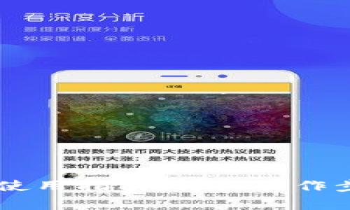K宝钱包app下载与使用指南:详细操作步骤及常见问题解答