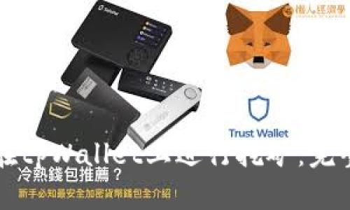如何在tpWallet上进行挖矿:完整指南