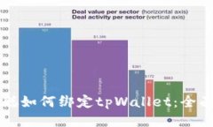 中本聪如何绑定tpWallet：全面指南