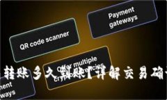 以太坊（ETH）钱包转账多久到账？详解