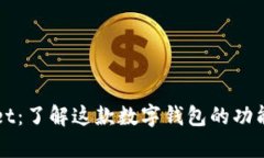 tpWallet：了解这款数字钱包的功能与应