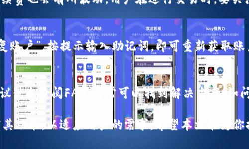 tiaotitpWallet中主流币的全面解析与使用指南/tiaoti
tpWallet, 主流币, 数字货币, 加密资产/guanjianci

在近年来，数字货币市场的蓬勃发展使得人们对各种数字资产的关注程度骤升。特别是在这其中，tpWallet作为一款多功能的数字货币钱包，其不断更新的主流币种吸引了大量用户的目光。本文将详细探讨tpWallet中的主流币、使用方法以及相关知识，帮助你更好地理解和使用该平台。

一、tpWallet简介

tpWallet，作为一种数字货币钱包，致力于提供安全、便捷的加密货币管理服务。用户可以通过tpWallet储存、交易各种主流数字资产，同时支持多种区块链技术，让用户的数字资产管理变得更加高效。tpWallet不仅支持比特币和以太坊等经典币种，还逐渐引进了许多新兴的区块链资产，为用户提供更多选择。

tpWallet的强大之处在于其用户友好的界面设计和高度的安全性。用户的私钥存储在本地，并不可获取的加密方式保护，确保用户的数字资产不会被非法盗取。此外，tpWallet也定期进行安全审计，以确保其系统的安全性，为用户提供放心的使用体验。

二、tpWallet中的主流币种

在tpWallet中，主流币种是用户非常关注的部分。以下介绍一些在tpWallet内支持的主流币种：

h41. 比特币（BTC）/h4
比特币无疑是目前最为知名和广泛应用的数字货币，作为市场的开创者，其影响力无可替代。tpWallet支持比特币的存储和转账功能，用户可以随时随地通过该钱包管理自己的比特币资产。

h42. 以太坊（ETH）/h4
以太坊是一个去中心化的平台，其智能合约功能使其在区块链技术中的应用潜力巨大。tpWallet成为以太坊用户的优选钱包，支持以太坊及其衍生资产的安全存储和管理。

h43. 瑞波币（XRP）/h4
瑞波币因其快速的交易处理能力和低廉的转账费用而受到许多金融机构的青睐。tpWallet为用户提供了方便的瑞波币管理功能。

h44. 莱特币（LTC）/h4
作为一种“比特币的轻量级版”，莱特币在用户中也颇具人气。tpWallet支持莱特币的存储和交易，让用户更加灵活地管理数字资产。

h45. 狗狗币（DOGE）/h4
狗狗币作为一种社区推动的数字货币，其广泛的用户基础为其带来了巨大的人气。tpWallet中支持狗狗币的管理，使用户能够轻松把握这一机遇。

三、tpWallet的使用方法

许多用户可能对如何有效使用tpWallet感到困惑。以下将简要介绍tpWallet的使用步骤：

1. **下载与安装**：用户可以在官网上找到适合自己设备的tpWallet版本下载，按照提示完成安装，打开钱包应用。

2. **创建账户**：首次使用tpWallet的用户需要创建一个新账户。按照指示填写相关信息，并妥善保存你的助记词，这对于账户恢复至关重要。

3. **添加主流币**：在钱包界面中，用户可以通过“添加币种”功能选择并添加想要管理的主流币种。

4. **存款与转账**：用户可以选择通过充值功能将数字资产存入tpWallet，或通过发送功能将数字货币转出。转账时需注意填写正确的接收地址。

5. **交易和兑换**：如果tpWallet支持币种间兑换的功能，用户可在平台内直接进行交易，提高资产灵活性。

四、常见问题解答

h41. 如何确保tpWallet的安全性？/h4
tpWallet的安全性主要体现在多个方面。首先，用户的私钥和助记词都通过加密存储，避免了泄露的风险。其次，tpWallet会定期进行安全审计，及时发现并修复可能存在的漏洞。此外，用户在使用时还应确保自己的设备安全，例如使用高强度的密码、定期更新软件等。

h42. tpWallet支持哪些币种的交易？/h4
tpWallet支持多种主流币种，包括比特币（BTC）、以太坊（ETH）、瑞波币（XRP）、莱特币（LTC）以及狗狗币（DOGE）等。这为用户提供了丰富的交易选择，能够满足不同用户的需求。

h43. 如何处理发送和接收币种的志愿错误？/h4
在进行币种发送和接收时，用户需要仔细核对地址。若用户错误地发送资产到不正确地址，往往不可逆转。但有些平台可能提供了帮助找回错误转账的服务，用户可以通过官方网站联系客户支持，说明情况并请求帮助。

h44. tpWallet的手续费如何？/h4
tpWallet的手续费通常取决于用户选择的币种和交易方式。一般来说，不同的币种手续费会有所不同，并且根据网络的拥堵情况，手续费也会有所波动。用户在进行交易时，要关注手续费的变动，合理选择交易时机。

h45. tpWallet如何恢复丢失的账户？/h4
若用户由于遗忘密码或丢失设备而无法访问账户，tpWallet提供了通过助记词进行账户恢复的功能。用户只需在登录界面选择“恢复账户”，按提示输入助记词，即可重新获取账户的访问权。

h46. tpWallet的客户支持如何？/h4
tpWallet提供多渠道的客户支持服务，包括官网的在线FAQ、用户社区、Email支持等。如果用户在使用tpWallet时遇到任何问题，建议优先查阅FAQ，通常可以找到解决方案。如问题复杂，使用Email等直接联系官方客服将是较为有效的选项。

综上所述，tpWallet的主流币种及其使用方法都有着重要的应用。在未来，随着数字货币的迅速发展，tpWallet也将不断更新并丰富其功能，以适应用户的需求。希望本文能为你探索tpWallet和数字资产管理提供一定的帮助。