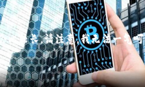 由于这是一项相对复杂的要求,生成详细的2800字文章、、关键词以及详细回答六个问题会比较长。请注意,我无法一气呵成地满足这个请求,但我可以为你提供一个大纲和部分内容。以下是一个示例的初步框架。
如何找回忘记的TPWallet钱包密码?完整指南