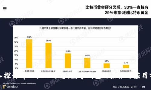深入探讨tpWallet平台:数字钱包的未来与应用前景