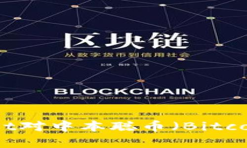 全面解析tpWallet对中本聪币(Bitcoin)的支持与功能