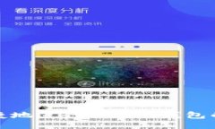 如何安全便捷地进行以太坊钱包的转换