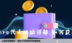: 小狐狸钱包Core代币地址详解：如何获