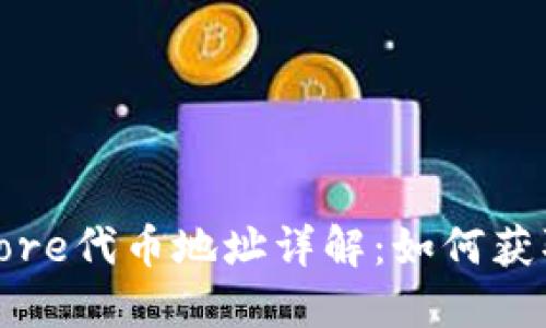 : 小狐狸钱包Core代币地址详解:如何获取及其使用方法