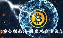 :tpWallet安全指南：如果发现病毒该怎么
