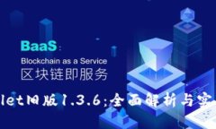 tpWallet旧版1.3.6：全面解析与实用指南
