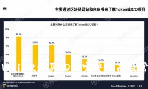 如何通过tpWallet购买IDO:完整指南及常见问题解析