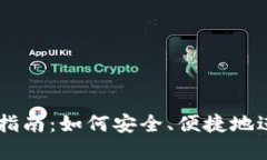 TPWallet卡交易指南：如何安全、便捷地