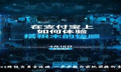 tpWallet跨链交易全攻略：一步步教你实