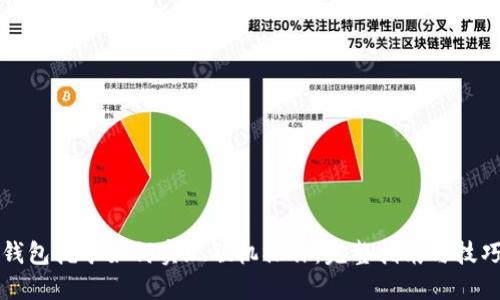 钱包挖矿如何实现联机操作:完整指南与技巧