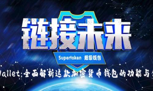 tpWallet:全面解析这款加密货币钱包的功能与优势