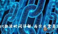 tpWallet激活时间详解：为什么需要24小