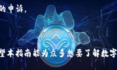   如何将交易所中的USDT转移到TP Wallet：详细视频教程  / 
 guanjianci  交易所, USDT, TP Wallet, 转账  /guanjianci 

在数字货币日益普及的今天，很多用户需要将自己的资产从交易所转移到个人钱包，以便于更安全地存储和管理。这其中，USDT作为一种广泛使用的稳定币，常常成为用户的选择之一。在此我们将详细介绍如何将交易所中的USDT转移到TP Wallet，并为有相关疑问的用户提供解答。

什么是TP Wallet？

TP Wallet是一款多币种钱包，专门设计来安全、方便地存储数字货币。用户能够在这个钱包中保存包括USDT在内的众多加密货币，并且TP Wallet提供了友好的用户界面和强大的安全性，使其成为不少投资者的首选。

TP Wallet还具备链上资产管理的功能，用户能便捷地查看各自的余额、交易记录等等。此外，TP Wallet支持快速转账与接收，确保用户在需要时随时能够管理自己的数字资产。

如何将USDT从交易所转移到TP Wallet？

将USDT从交易所转移到TP Wallet的步骤并不复杂，以下是详细的操作流程：

1. **获取TP Wallet地址**：首先，打开TP Wallet，找到“接收”按钮，点击后将看到你的USDT接收地址。将这个地址复制下来，记住地址的准确性非常重要。

2. **登录交易所**：接下来，登录你的交易所账户。在账户中找到“提现”或“转账”选项，具体名称可能因交易所不同而有所差异。

3. **选择USDT提取**：在提现页面中选择提取USDT。你可能需要选择USDT的网络（例如以太坊ERC-20或波场TRC-20）。务必确保选择的网络与TP Wallet的接收地址网络匹配。

4. **输入TP Wallet地址**：将之前复制的TP Wallet地址粘贴到提现界面的地址栏中。

5. **输入金额**：填写你希望转移的USDT金额，并仔细检查地址和金额的正确性。

6. **确认并提交**：完成后，提交提现申请。部分交易所可能要求进行身份验证或安全验证，确保你的交易能够顺利进行。

7. **等待确认**：在提交后，等待交易所处理你的转账请求，通常该过程需要几分钟至数小时，具体时间取决于网络拥堵情况。

8. **检查TP Wallet余额**：一旦转账完成，你可以回到TP Wallet检查余额，确认USDT已经成功入账。

常见问题解答

1. 交易所转移USDT的手续费是多少？

转移USDT时，用户通常需要支付一定的交易手续费。这些手续费因不同交易所的政策而异，有些平台会以固定金额收取，有些则根据转账金额的大小进行收费。一般来说，手续费额度能够在交易所的Fee结构中查看。

此外，用户在选择提币网络时，也需注意它所收取的费用。不同区块链网络的交易费标准通常也不相同，像ETH网络的费用普遍高于其它网络，因此用户在选择网络时要综合考虑手续费。

2. 提现时如何确保TP Wallet地址的准确性？

提现数字货币至个人钱包时，确保地址的准确性至关重要。如果输入错误地址，则有可能导致资产永久丢失。为了确保你输入的TP Wallet地址准确，建议采取以下步骤：

1. **复制粘贴方式**：使用复制与粘贴的方式来获取接收地址，确保地址没有被手动输入错误。

2. **地址校验**：一些钱包会自动对地址进行校验，确保其格式正确。一定要在发送之前核实これが行われているので！

3. **小额测试**：在进行一次大额的转账之前，可以先少量转账以验证地址是否准确无误。

3. USDT存储在TP Wallet安全吗？

TP Wallet作为一个多币种钱包，具有一定的安全机制。例如，它使用私钥加密、助记词保管等方式来确保用户资产的安全。然而，用户在使用任何数字货币钱包时，都需要提高警惕。这里有几个因素可以帮助用户提高安全性：

1. **备份助记词**：助记词是恢复钱包的唯一方法，所以一定要将其保存在安全的地方，避免丢失。

2. **开启双重验证**：有些钱包支持双重验证功能，确保另一个验证步骤能够加强安全性。

3. **避免共享个人信息**：不要向任何人分享你的私钥或助记词，保护自己的隐私和资产。

4. 交易所转账后为什么USDT没有到账？

用户在转账后未能及时收到USDT有可能由几个原因引起：

1. **网络拥堵**：在高峰时段，区块链网络可能非常拥堵，因此交易确认需要更长时间。用户可以在区块浏览器上查看交易状态。

2. **资金提取处理时间**：不同交易所的资金提取处理时间各不相同。一些交易所可能需要手动审核，导致到账时间延迟。

3. **地址错误**：如果错误地输入了TP Wallet的地址，你可能会无法收回这笔资金。因此务必检查确保地址无误。

5. 交易所的USDT提取有何限制？

每个交易所对于USDT的提取通常会设定额度限制，目的在于防范欺诈和保护用户权益。这些限制主要包括：

1. **最小提取额度**：绝大多数交易所会要求用户每次提取的USDT金额必须超过一定的最低限额。

2. **每日提取上限**：有些平台设定每日提取USDT的上限，以控制资金流动，确保资金安全。

3. **账户验证**：很多交易所要求用户在提现之前完成身份验证（KYC），不进行验证的账户很可能无法提现。

6. 如果USDT丢失，如何进行找回？

如果在提现过程中由于转账错误导致USDT丢失，找回资产的可能性通常较小。但是，用户仍可以尝试以下步骤：

1. **联络交易所客服**：大多数交易所都有客服支持，可以向他们提出问题，看看是否还有找回资金的可能性。

2. **使用区块链浏览器**：如果你知道转账的交易ID，你可以在区块链浏览器中查询到交易详情，了解资金动向有助于后续的申诉。

3. **保持冷静**：虽然找回丢失的资产可能性不大，但务必保持冷静，确保在今后的转账中更加谨慎。

总之，将USDT从交易所转移到TP Wallet的过程并不复杂，但在每一个环节都需要细心确保安全，以便顺利管理个人资产。希望本指南能为众多想要了解数字货币转账和安全存储的用户提供帮助和指引，让大家在这片新兴的数字货币领域中更加游刃有余。