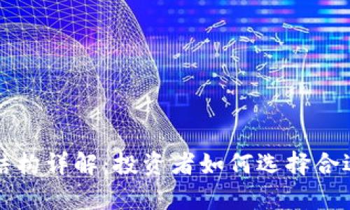 tpWallet股东结构详解:投资者如何选择合适的区块链钱包