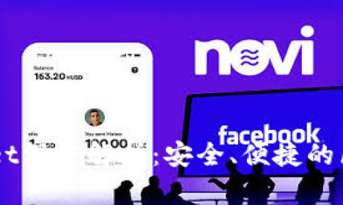 ZT公链TPWallet深度解析:安全、便捷的区块链钱包选择