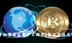tpWallet换手机登录后资产不同步？解决