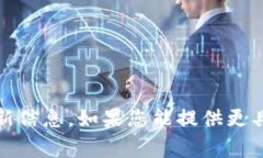 抱歉，关于＂tpWallet＂的具体事件详情